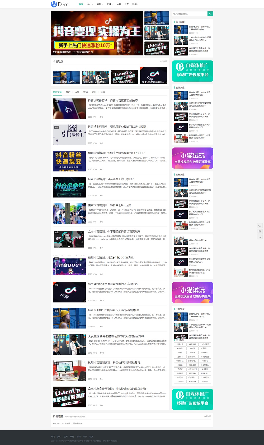 PBOOTCMS响应式自媒体运营培训教程类网站模板(自适应手机版)