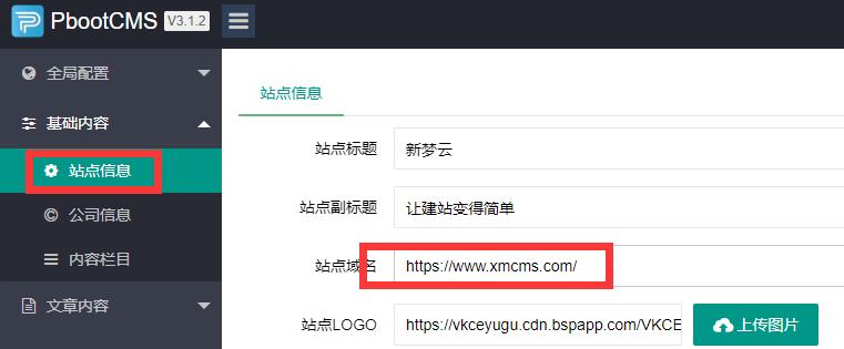 PBootCMS基本使用教程(视频教程)