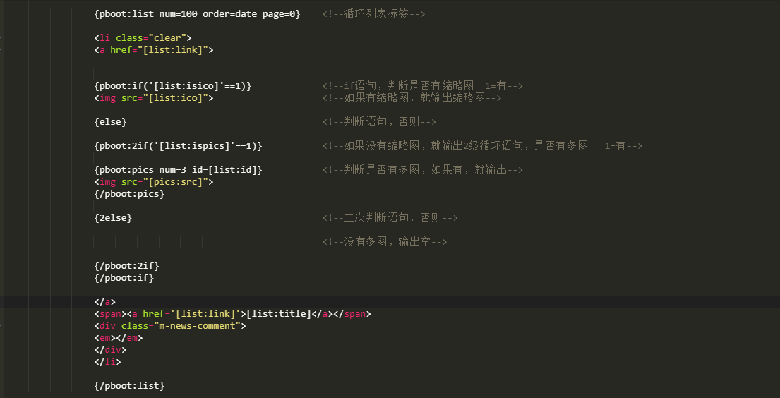 PBOOTCMS列表页判断新闻是否有缩略图