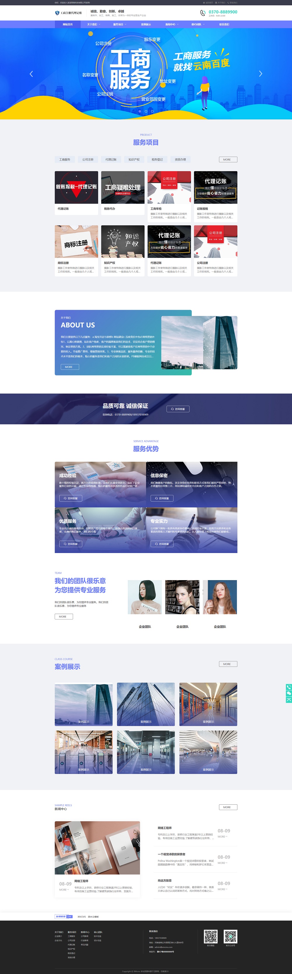 pbootcms会计商务财务报税报账公司网站源码带手机端