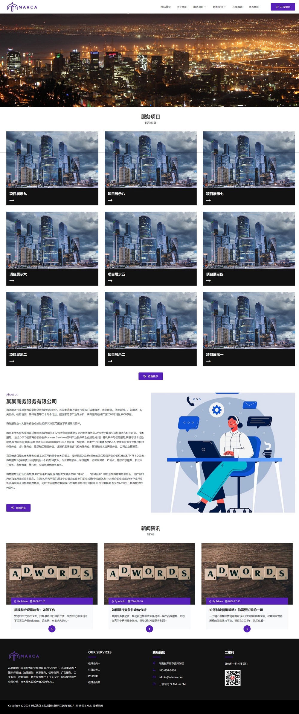 (自适应手机端)商务服务类网站模板 商业管理网站源码下载