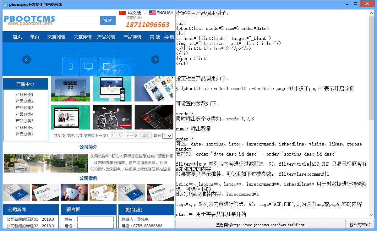 Pbootcms开发助手高效版 Pbootcms开发助手高效版