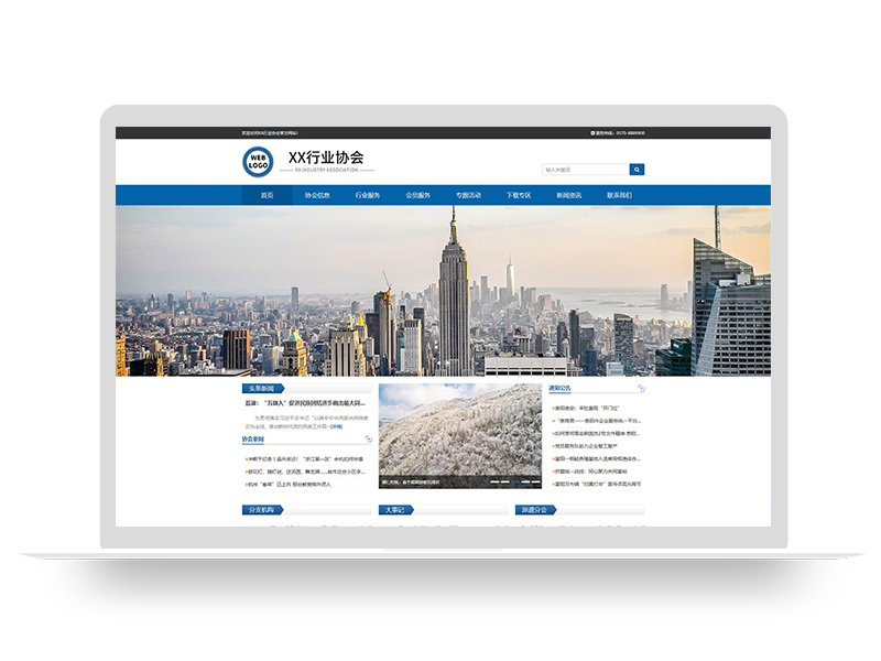 pbootcms响应式行业协会工会类网站政府机构机关单位网站模板源码下载(自适应手机端)