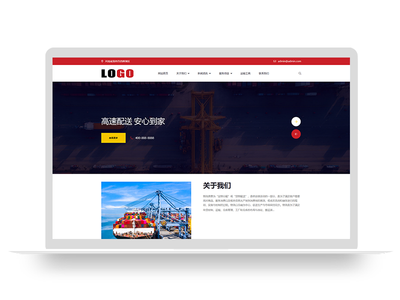 (自适应手机端)物流运输快递仓储网站模板 – 带三级栏目