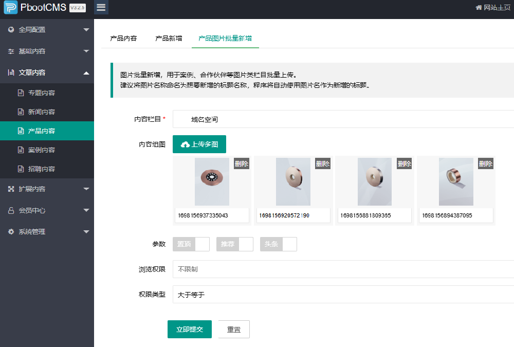 PbootCMS批量上传图片功能,一张图片以文件名作为标题新建一篇文章