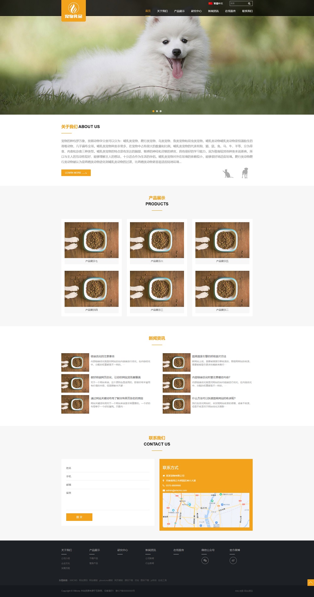 (自适应手机端)pbootcms响应式大气宠物食品动物网站模板 HTML5猫粮狗粮网站源码