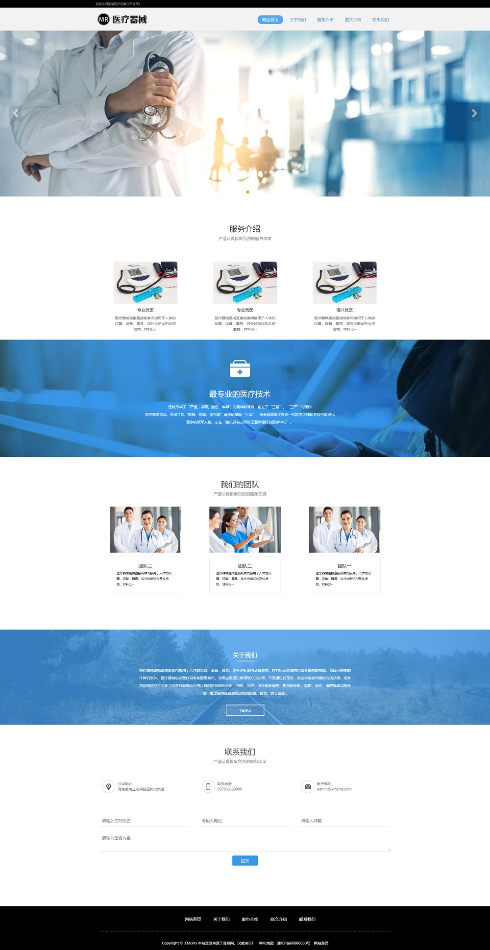 (自适应手机端)响应式医疗机构类网站pbootcms模板 HTML5医疗诊所网站源码