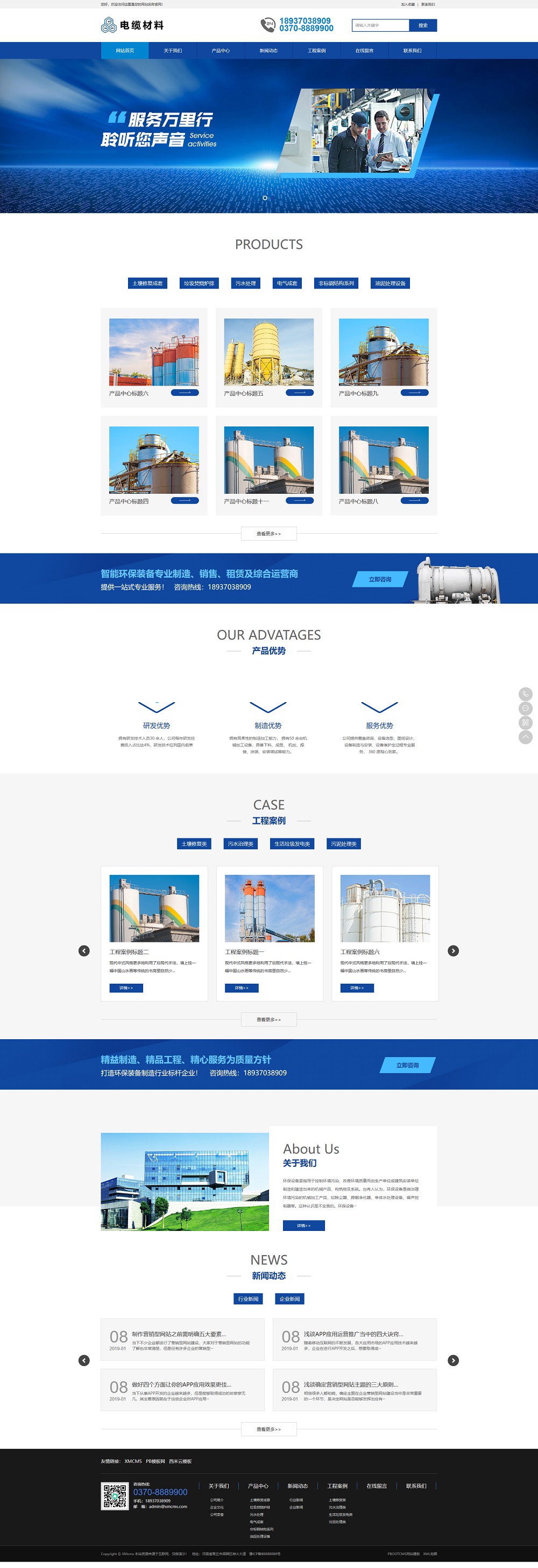 PBOOTCMS智能环保机械五金设备类企业网站s模板蓝色营销型源码(PC+WAP)