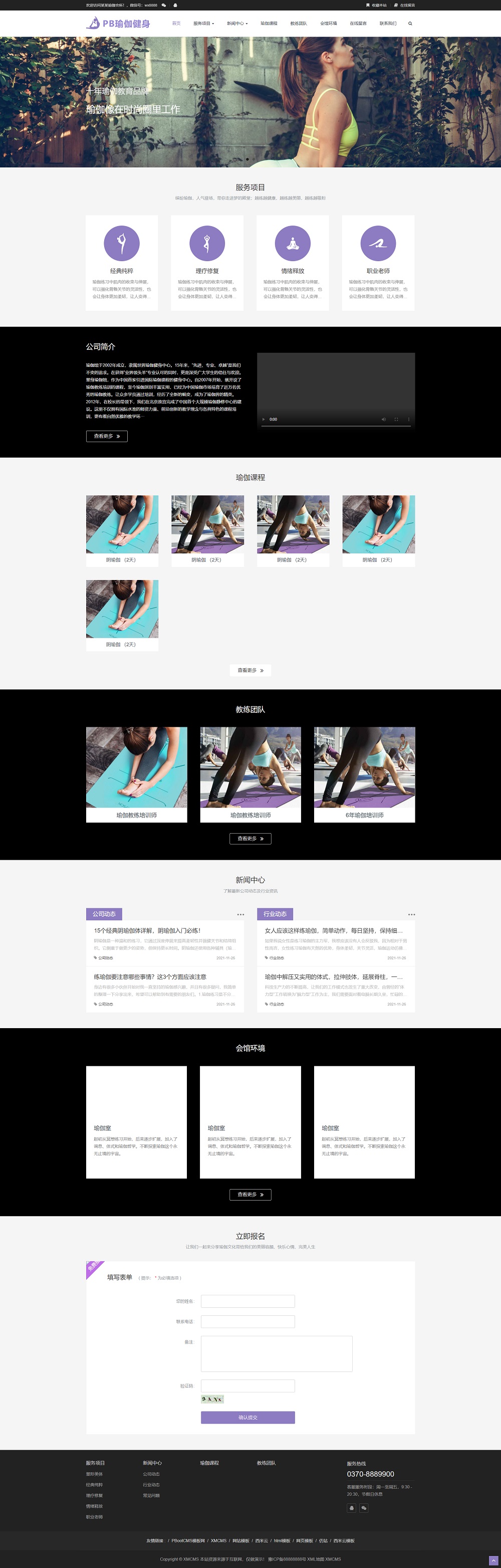 (自适应手机端)健身瑜伽网站pbootcms模板 紫色瑜伽工作室网站源码