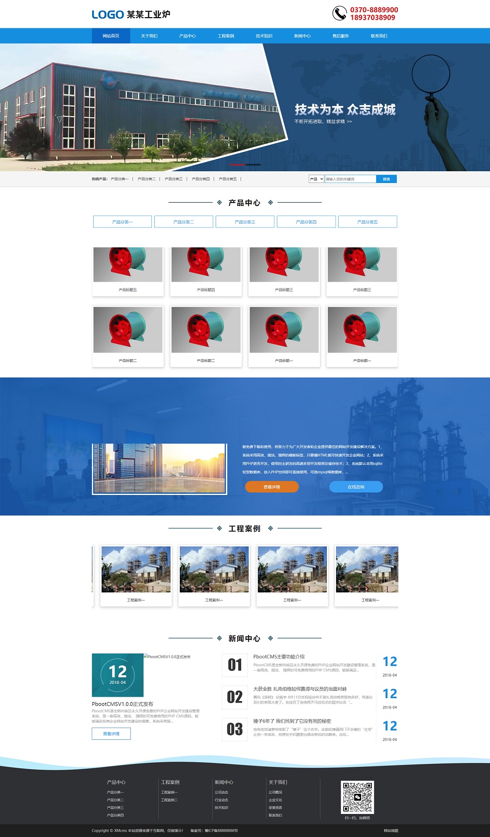 蓝色工业炉设备企业网站源码PbootCMS模板(带手机端)