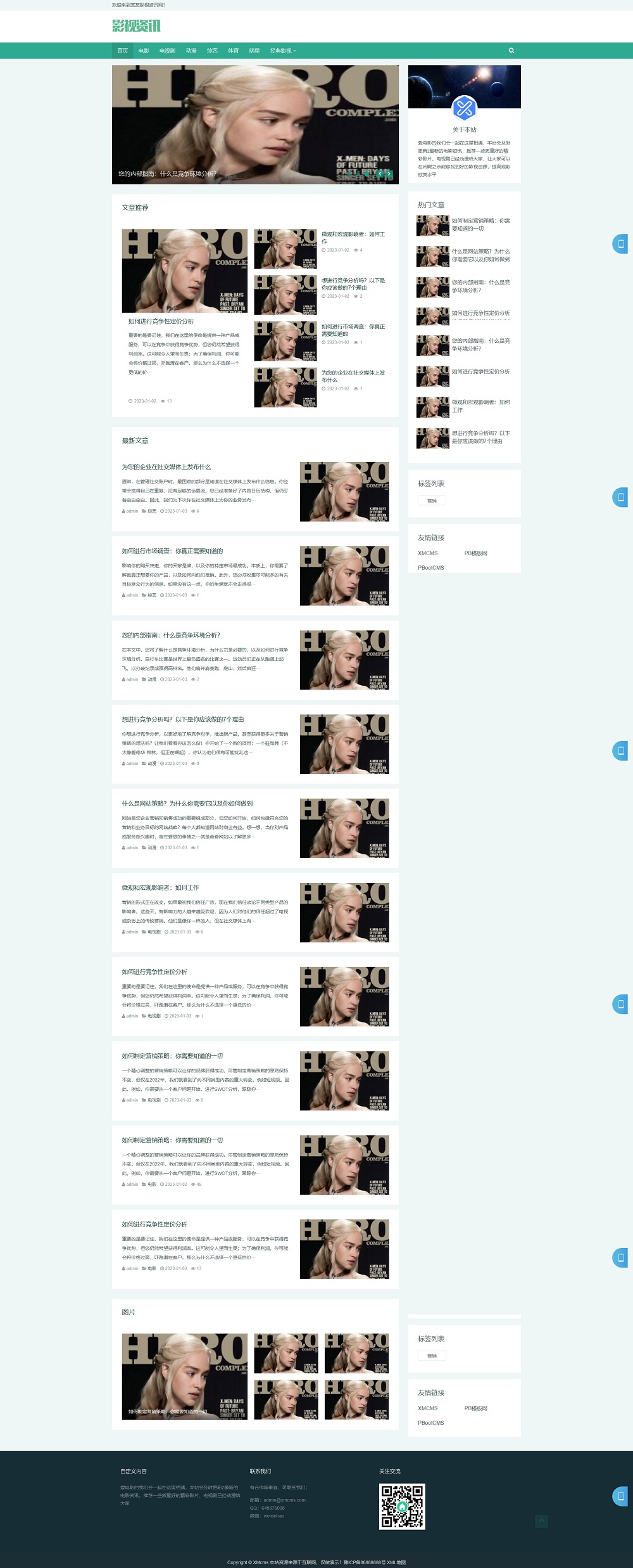 (自适应手机端)影视资讯类网站pbootcms模板 影视新闻博客网站源码下载
