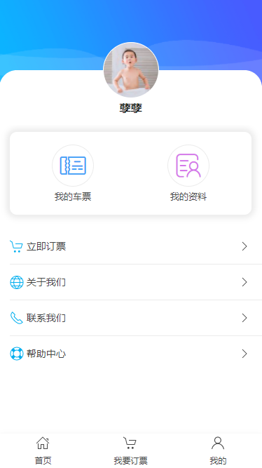 1606967224185838.png 院校点对点客运在线订票系统