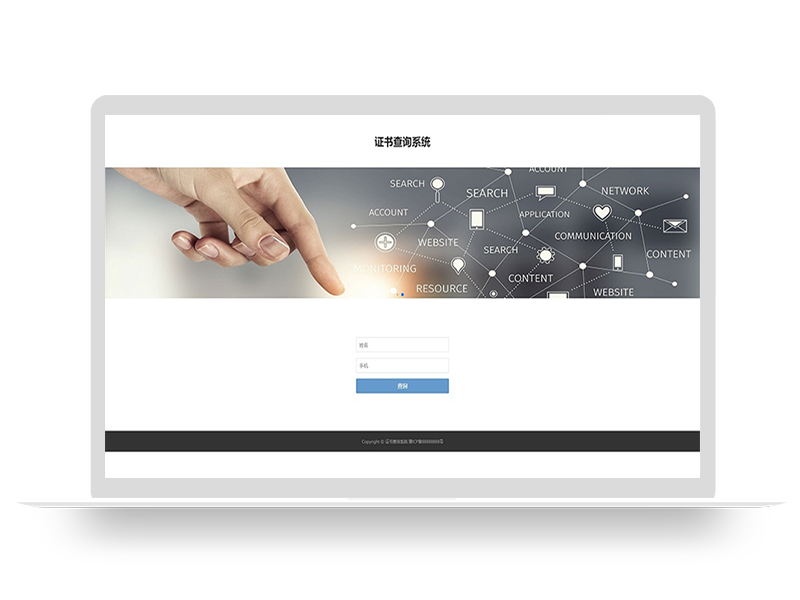 (自适应手机端)pbootcms证书查询系统网站模板