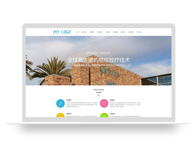 (自适应手机端)医疗试管婴儿网站pbootcms模板 海外就医网站源码下载