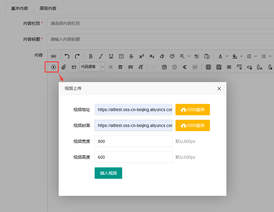 优化pbootcms编辑器视频插入 支持添加封面 支持阿里云OSS直传