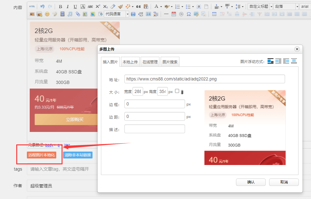 1646379795209043.png 解决PbootCMS文章图片自动下载到本地 PbootCMS图片本地化插件 支持头条文章图片下载