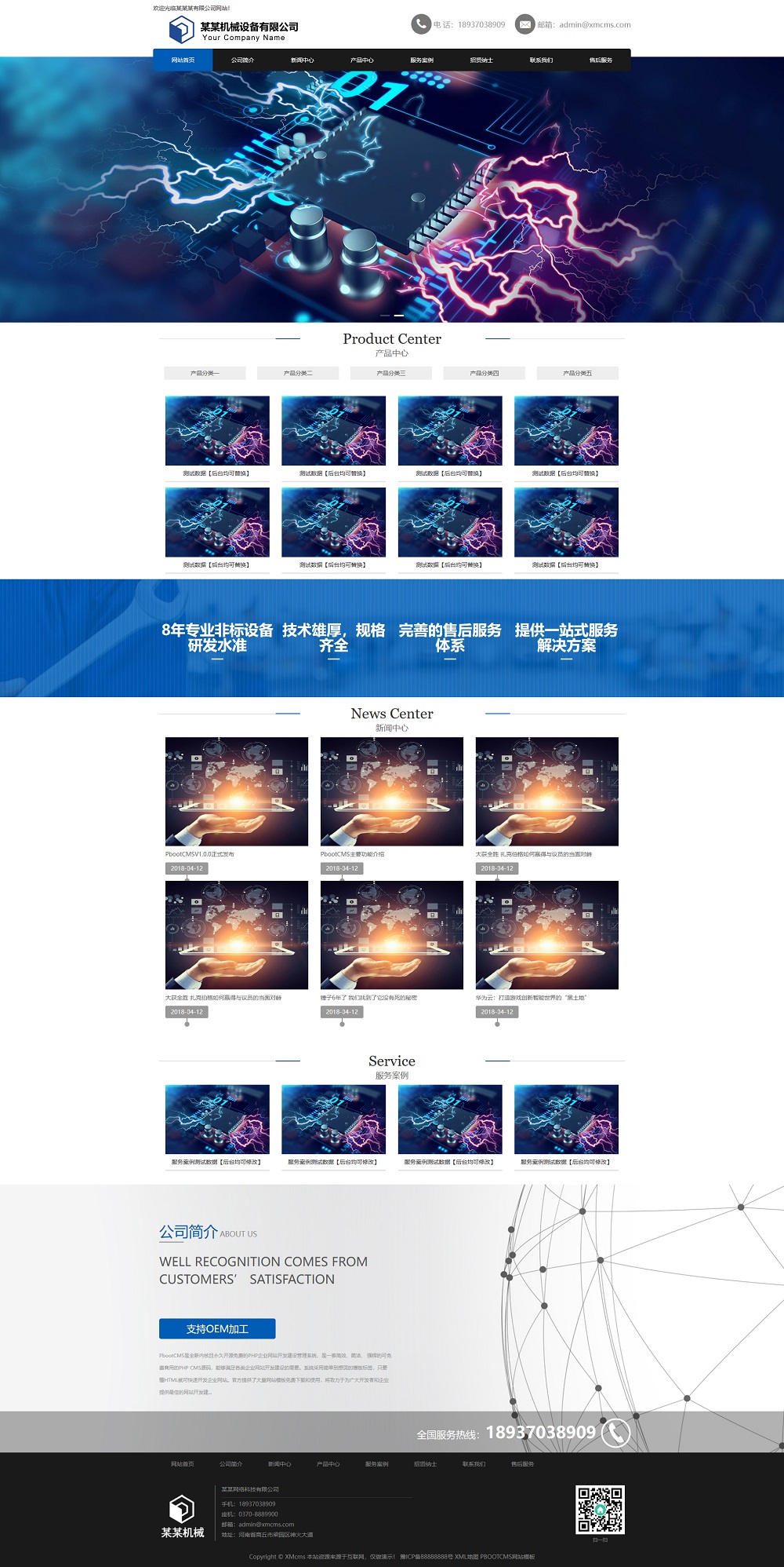 PBOOTCMS高科技机械加工五金机械制造电子类企业网站模板源码(自适应手机端)