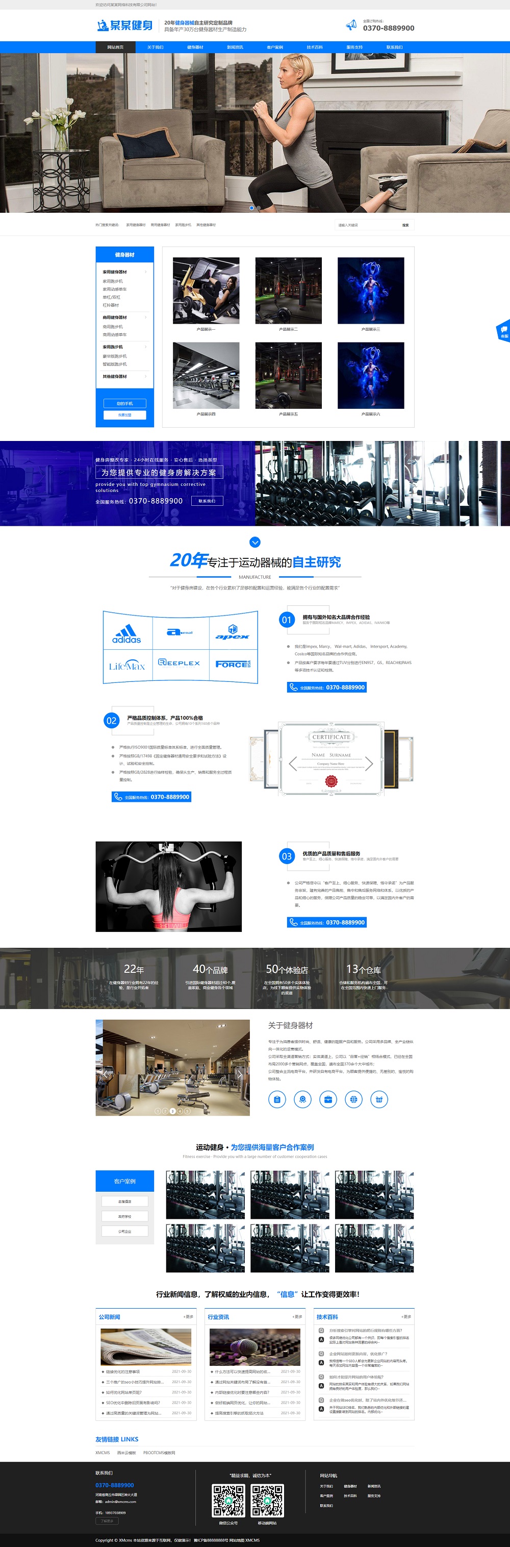 PBootCMS响应式营销型运动健身器材网站模板源码