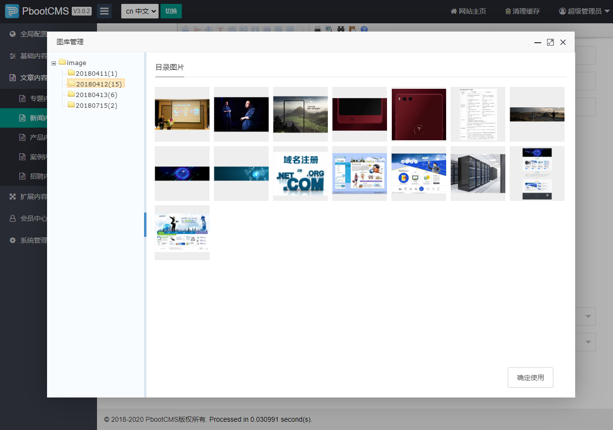 PbootCms 图片管理插件你值得拥有 PbootCms 图片管理插件你值得拥有