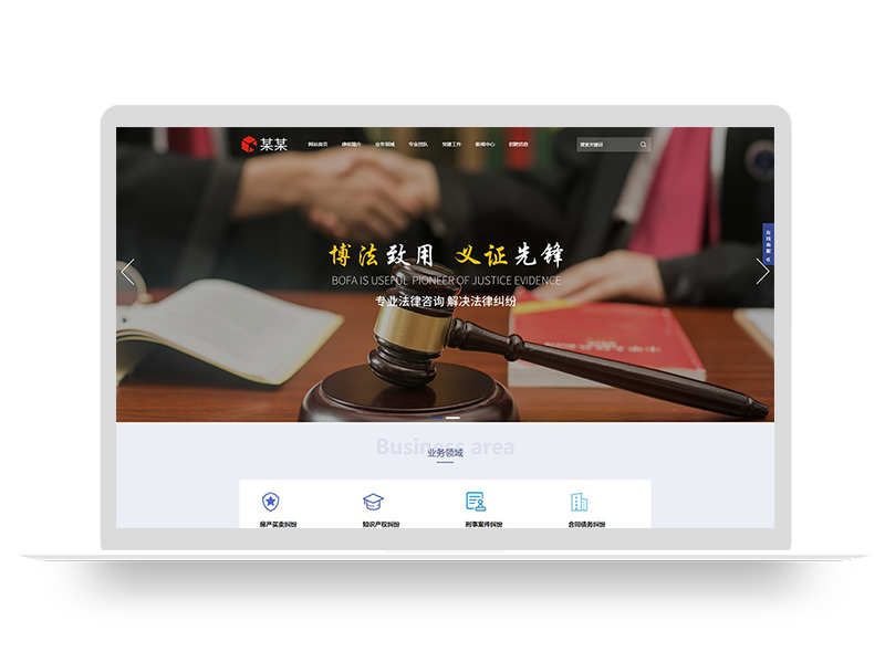 响应式法律咨询律师事务所类网站Pbootcms模板(自适应手机端)