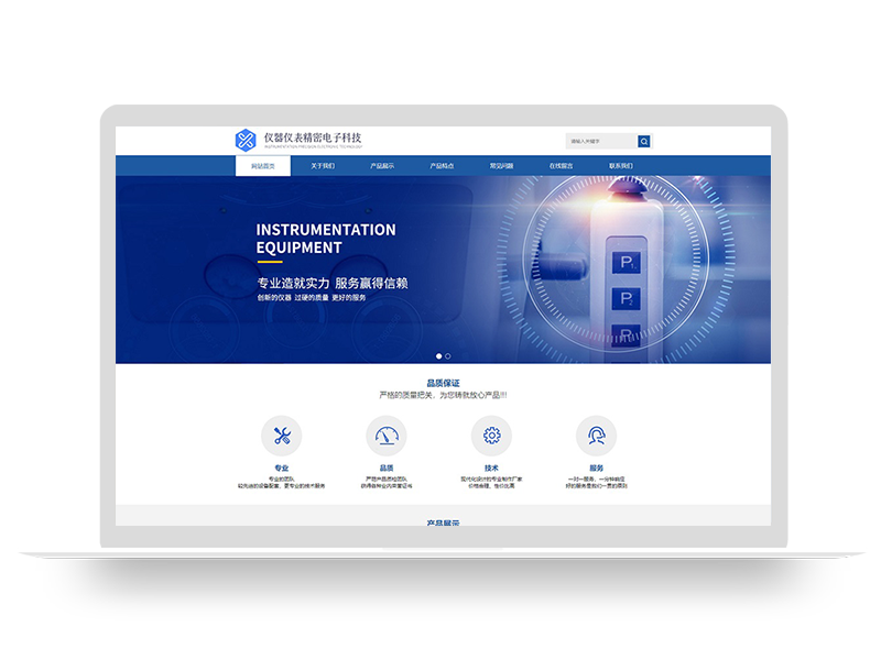 (自适应手机端)响应式精密仪器网站pbootcms模板 HTML5仪器仪表网站源码