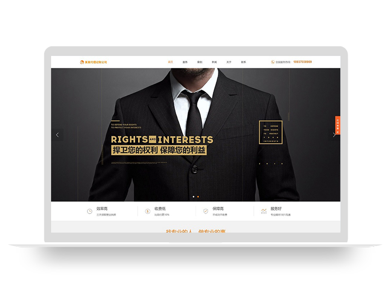 PBOOTCMS响应式代理记账财政咨询服务类网站模板(自适应手机端)