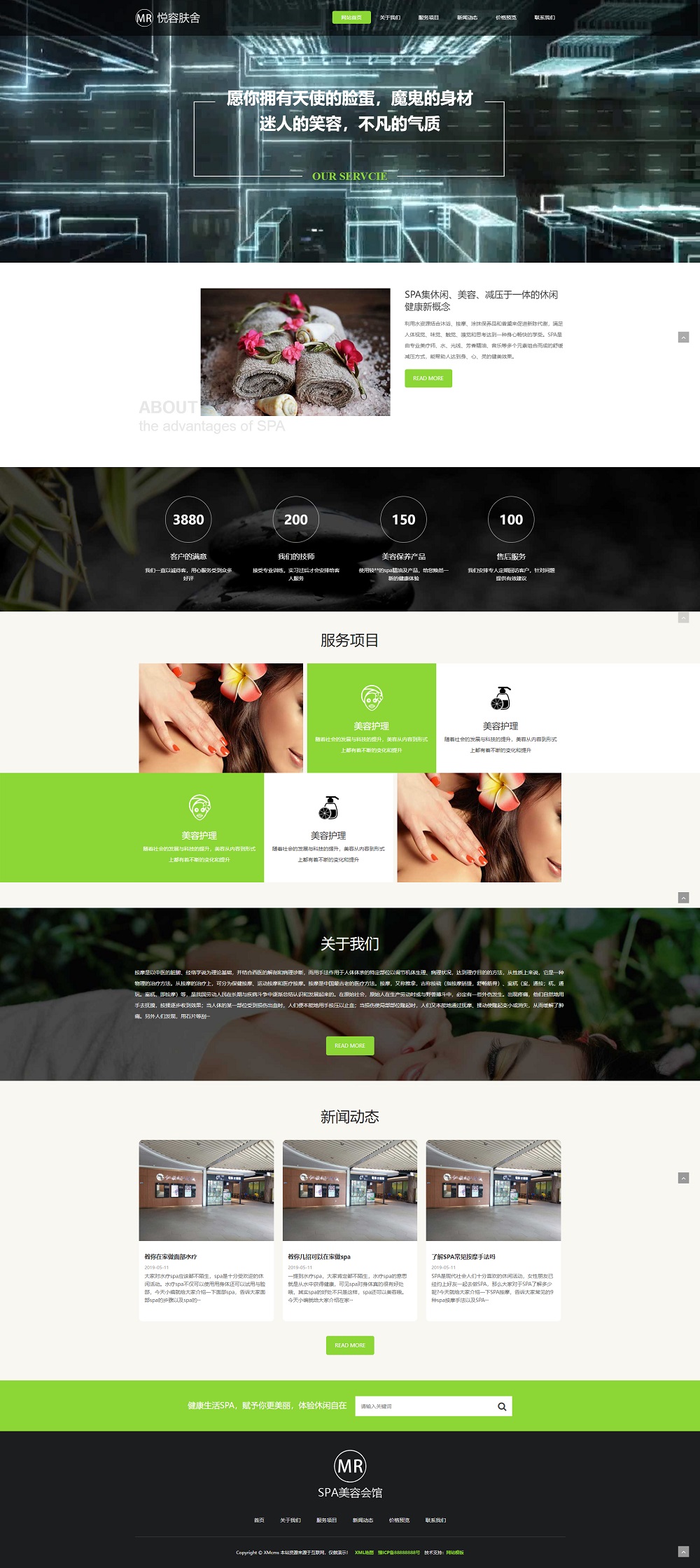 (自适应手机端)响应式美容美体类网站pbootcms模板 HTML5美容养生会所网站源码