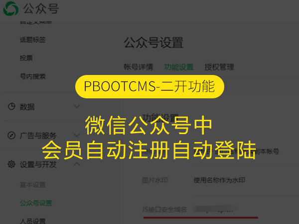 PbootCMS微信公众号中会员自动注册自动登陆