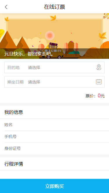 1606967170142821.png 院校点对点客运在线订票系统