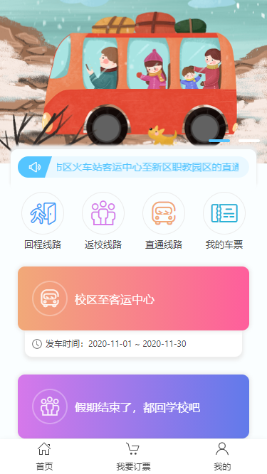 1606966993110399.png 院校点对点客运在线订票系统