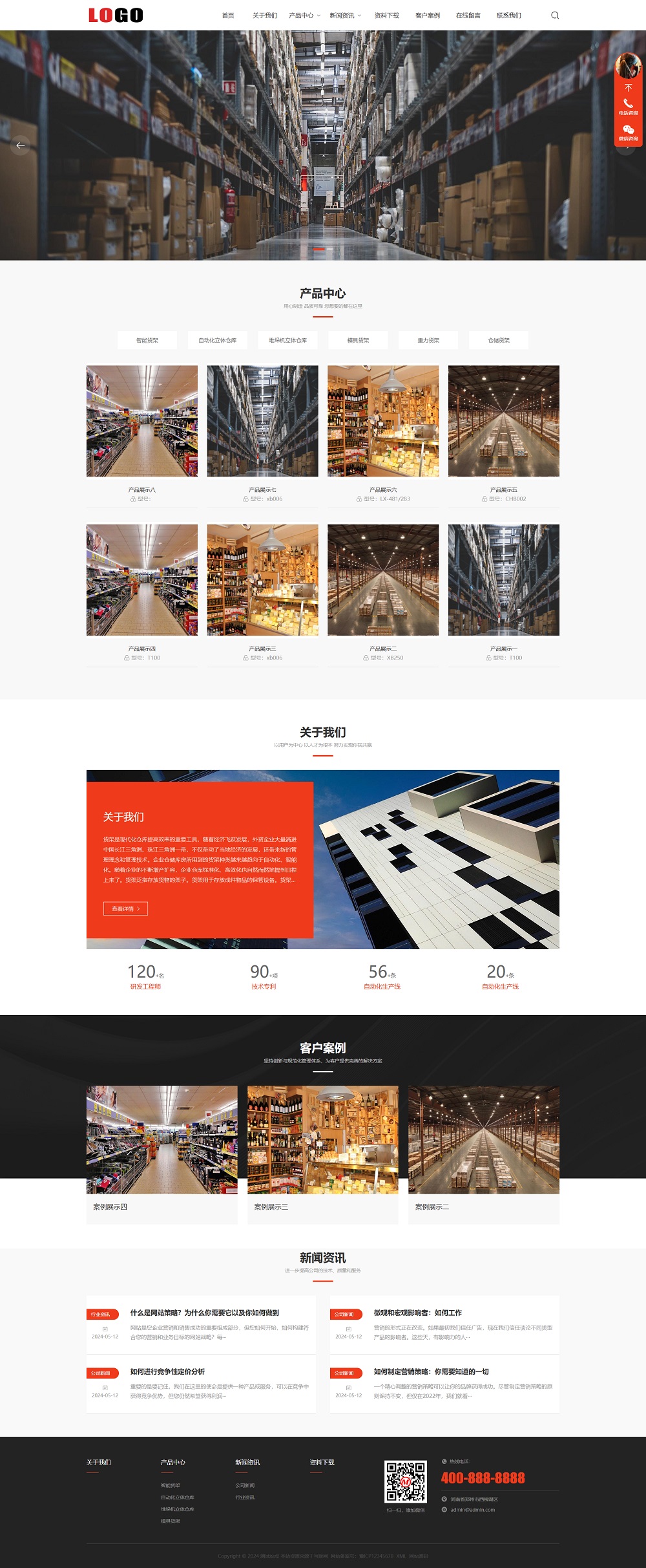 (自适应手机端) 仓储货架网站模板 – 带下载功能和三级栏目