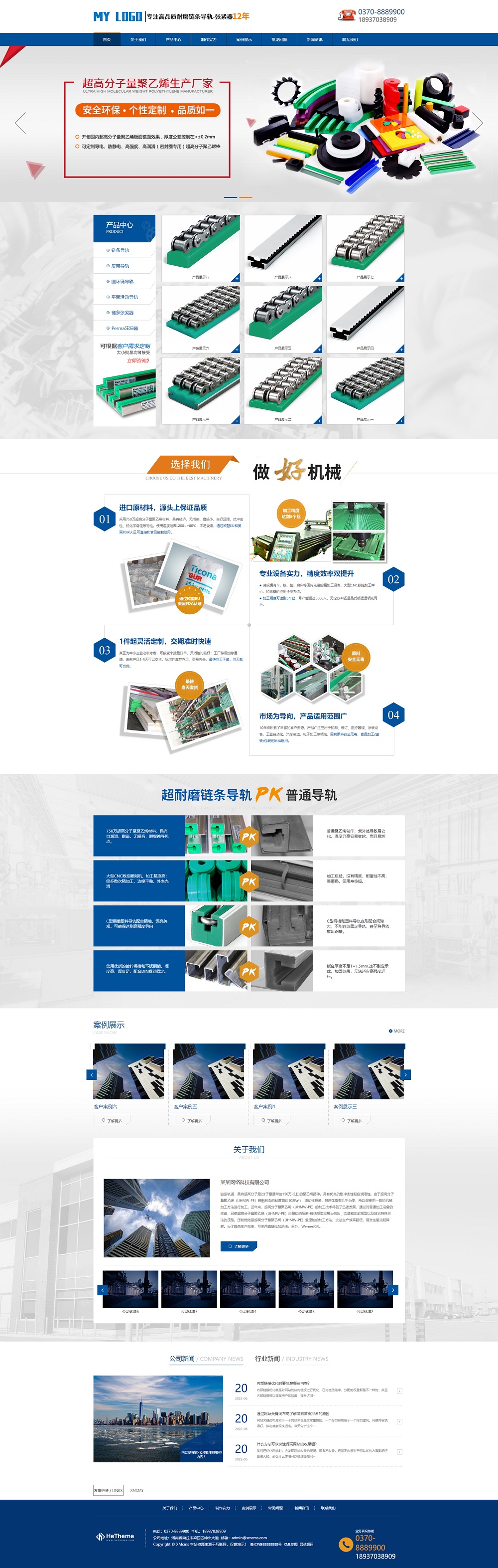 (PC+WAP)大气链条导轨张紧器生产公司网站pbootcms模板 营销型链条导轨网站源码