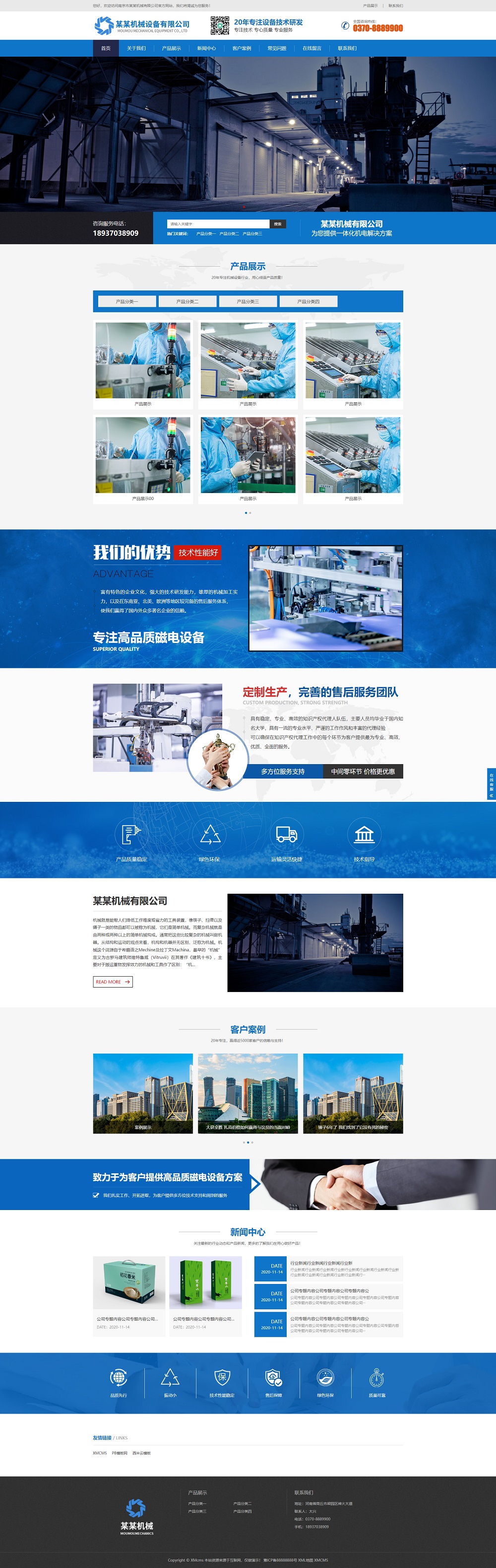 pbootcms响应式机械设备五金生产制造业环保公司营销型网站模板