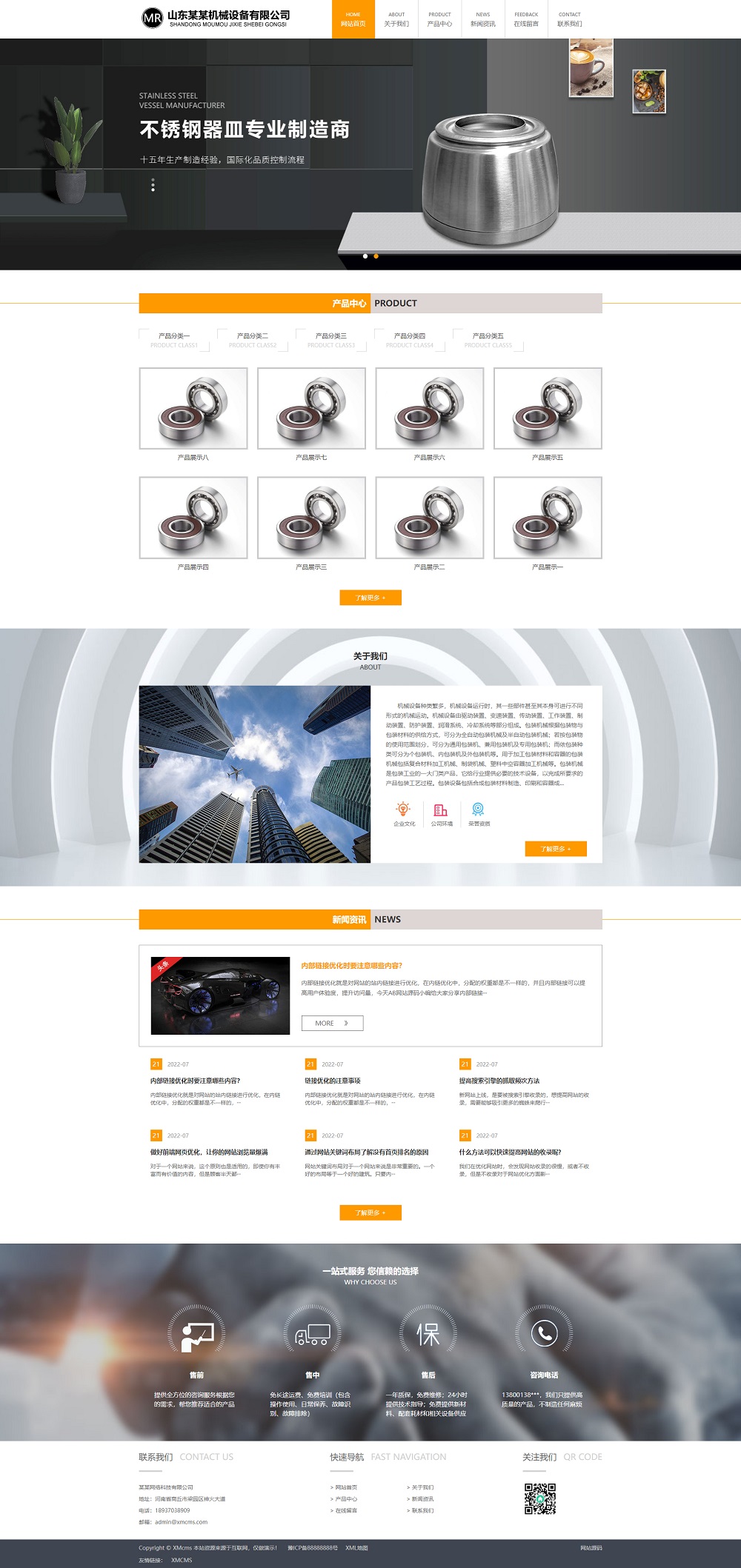 (自适应手机端)HTML5黄色大气机械设备网站pbootcms模板 五金机械通用公司网站源码
