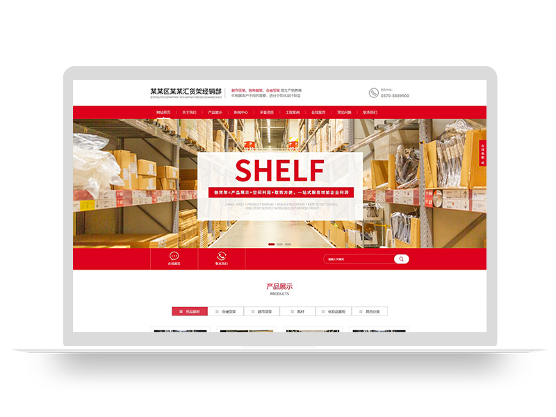 PBOOTCMS响应式超市货架展架类网站pbootcms模板仓储货架仓库货架网站源码下载(自适应手机端)