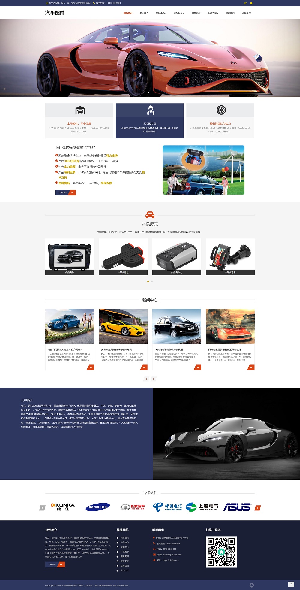 (自适应手机端)pbootcms汽车用品零件配件类网站模板 汽车维修服务网站源码下载