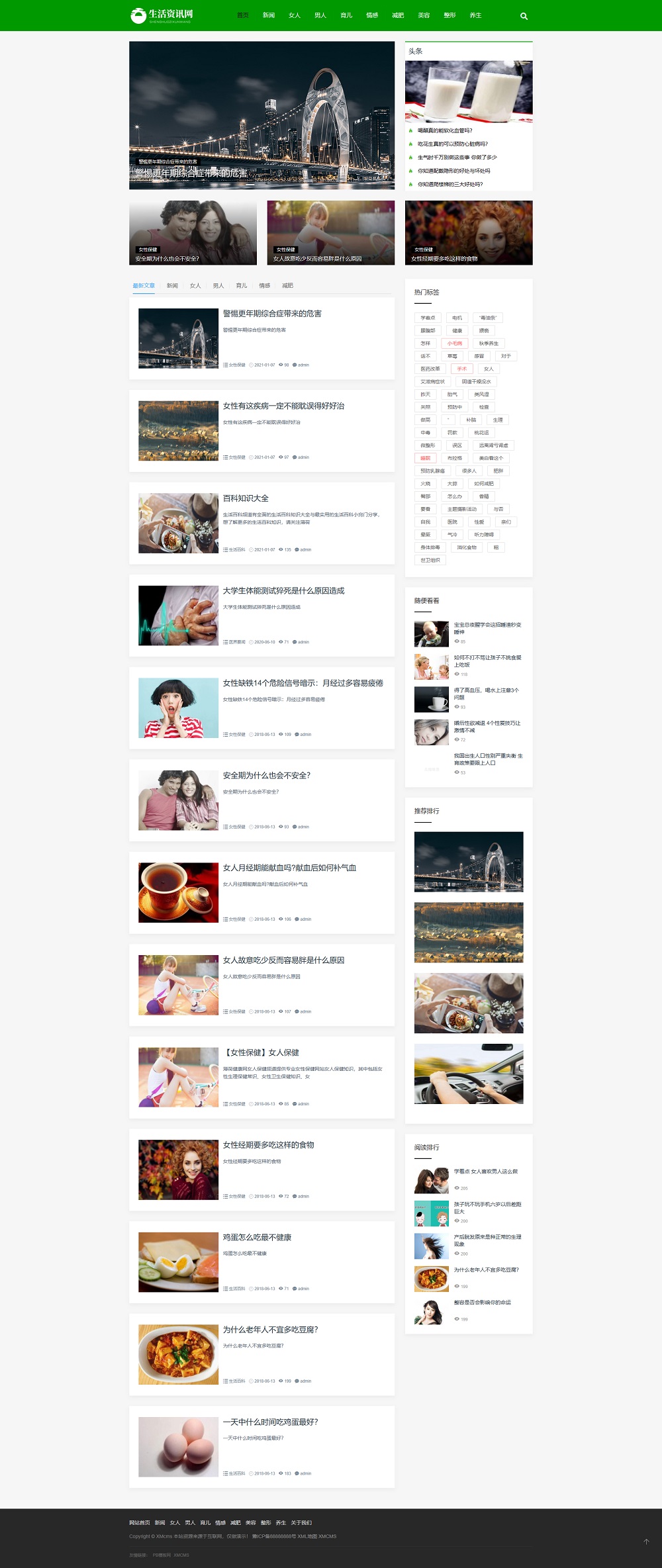PBOOTCMS绿色生活百科资讯文章博客新闻类网站模板源码(自适应手机端)