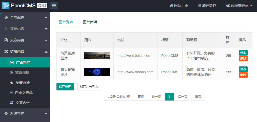1591251710559570.png 【付费教程】优化PbootCms的轮播图片为广告管理