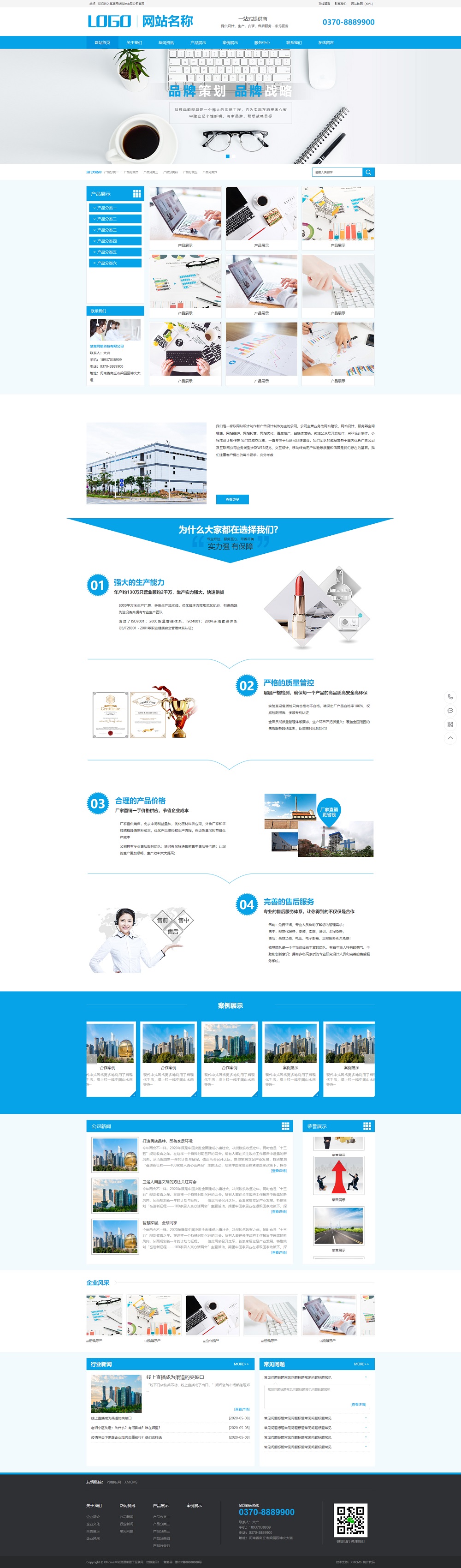 pbootcms蓝色营销类通用网站模板