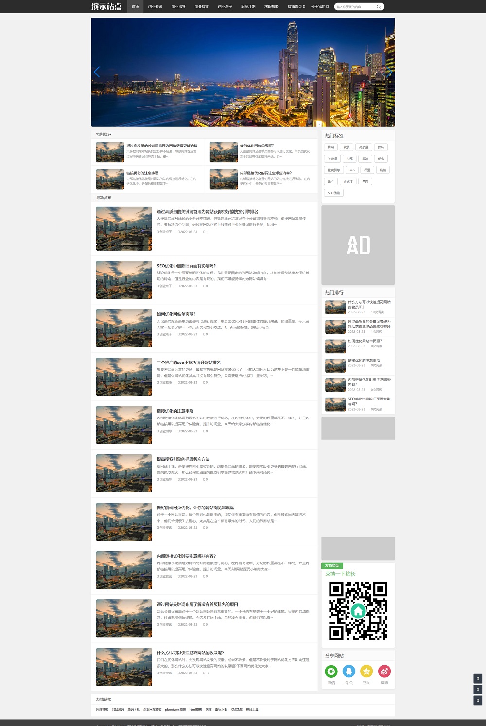 (自适应手机端)创业资讯文章类网站pbootcms模板 新闻个人博客网站源码