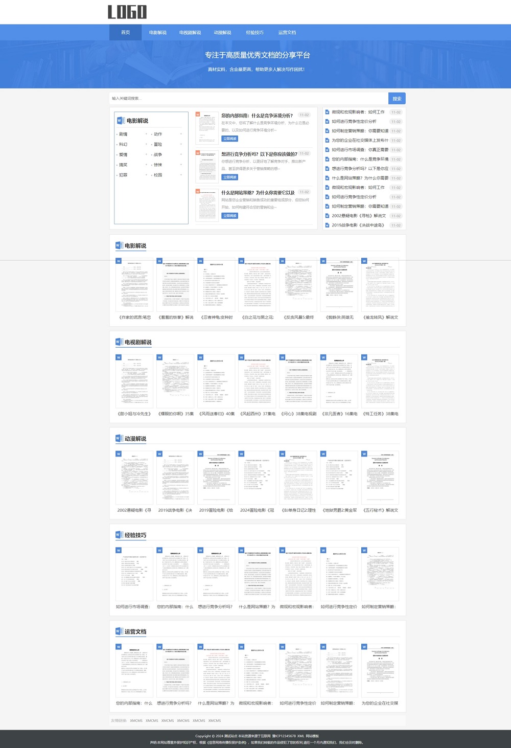 (自适应手机端)电影解说文案网站模板 word资源网站源码下载