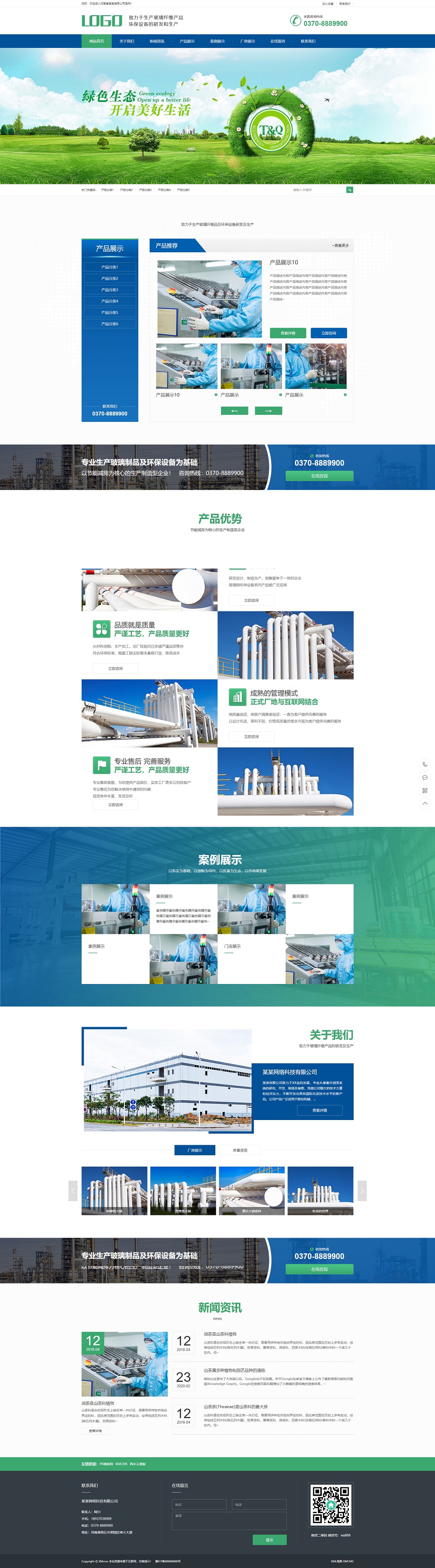 (PC WAP)蓝色玻璃纤维制品网站pbootcms模板 营销型环保设备网站源码下载