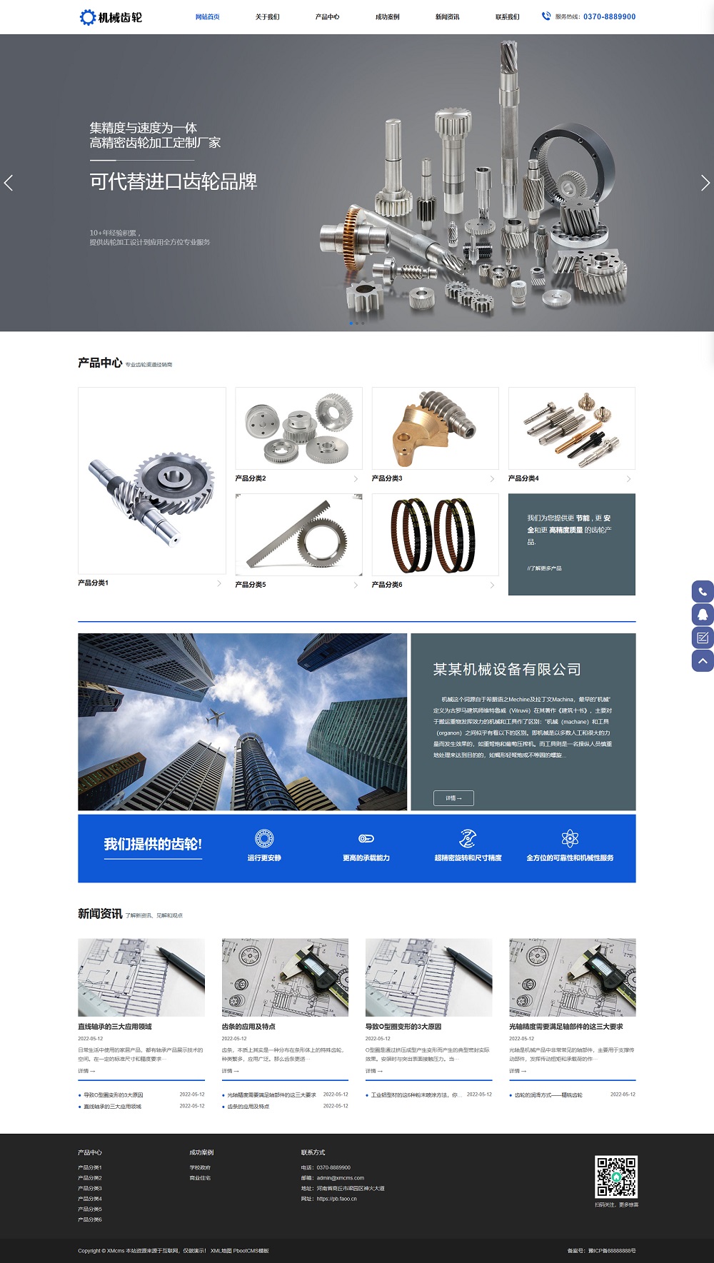 (自适应手机端)宽屏蓝色大气的机械齿轮类网站pbootcms模板 响应式五金轴承加工制造网站源码