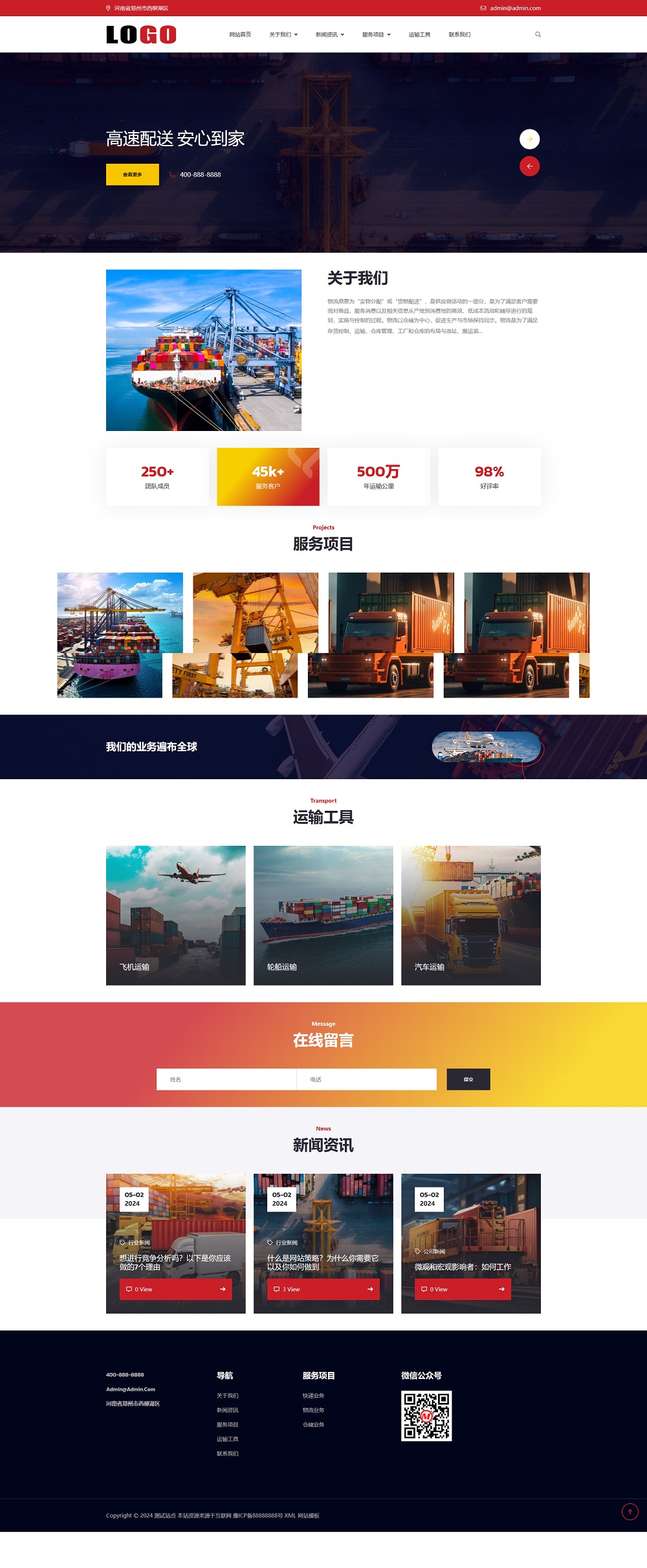 (自适应手机端)物流运输快递仓储网站模板 – 带三级栏目