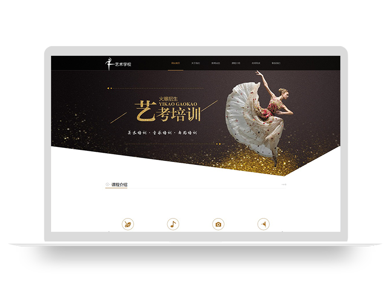 PBOOTCMS响应式艺考培训学校类网站模板 html5艺术培训机构网站源码(自适应手机端)