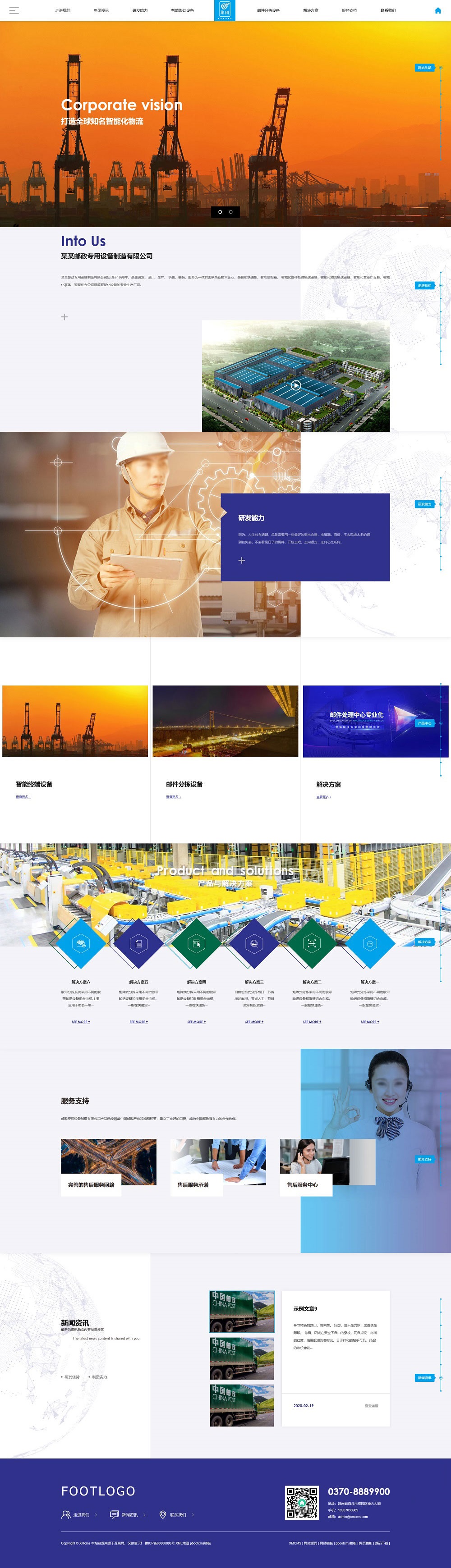 (自适应手机端)响应式智能化物流设备类网站pbootcms模板 HTML5蓝色人工智能设备网站源码