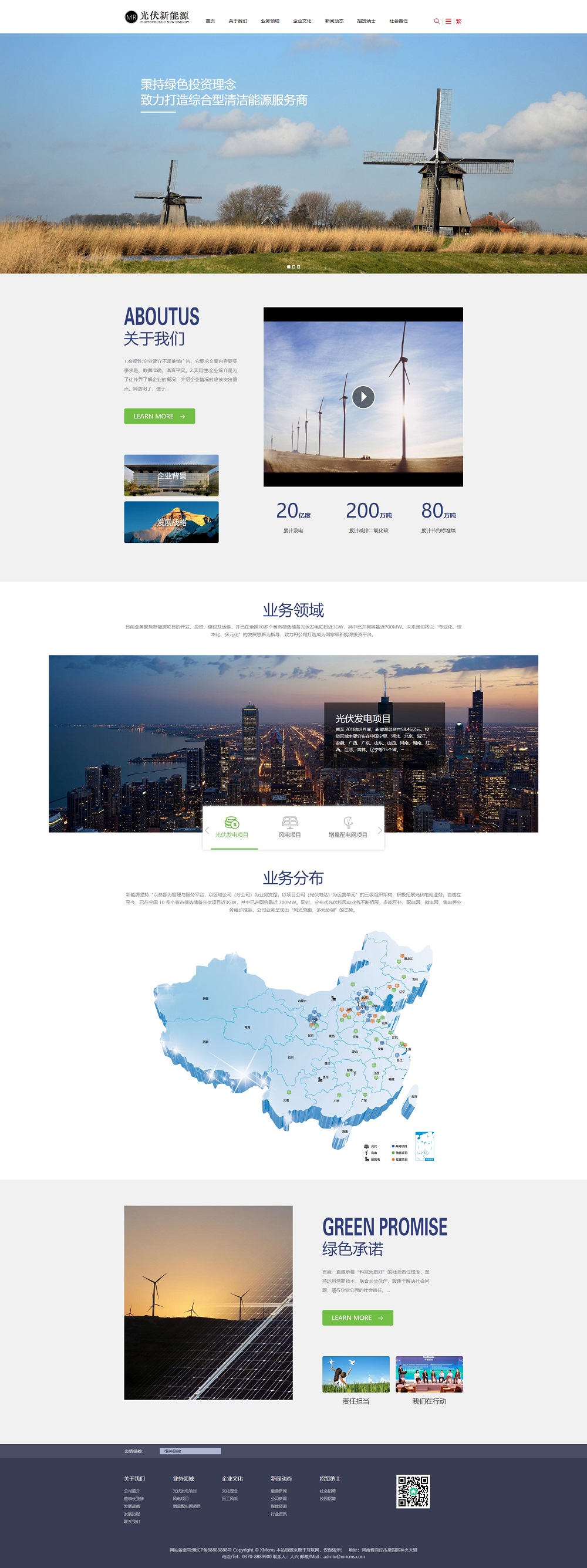 (自适应手机端)响应式蓝色电力工程新能源光伏发电设备类企业网站pbootcms模板 公司集团网站源码