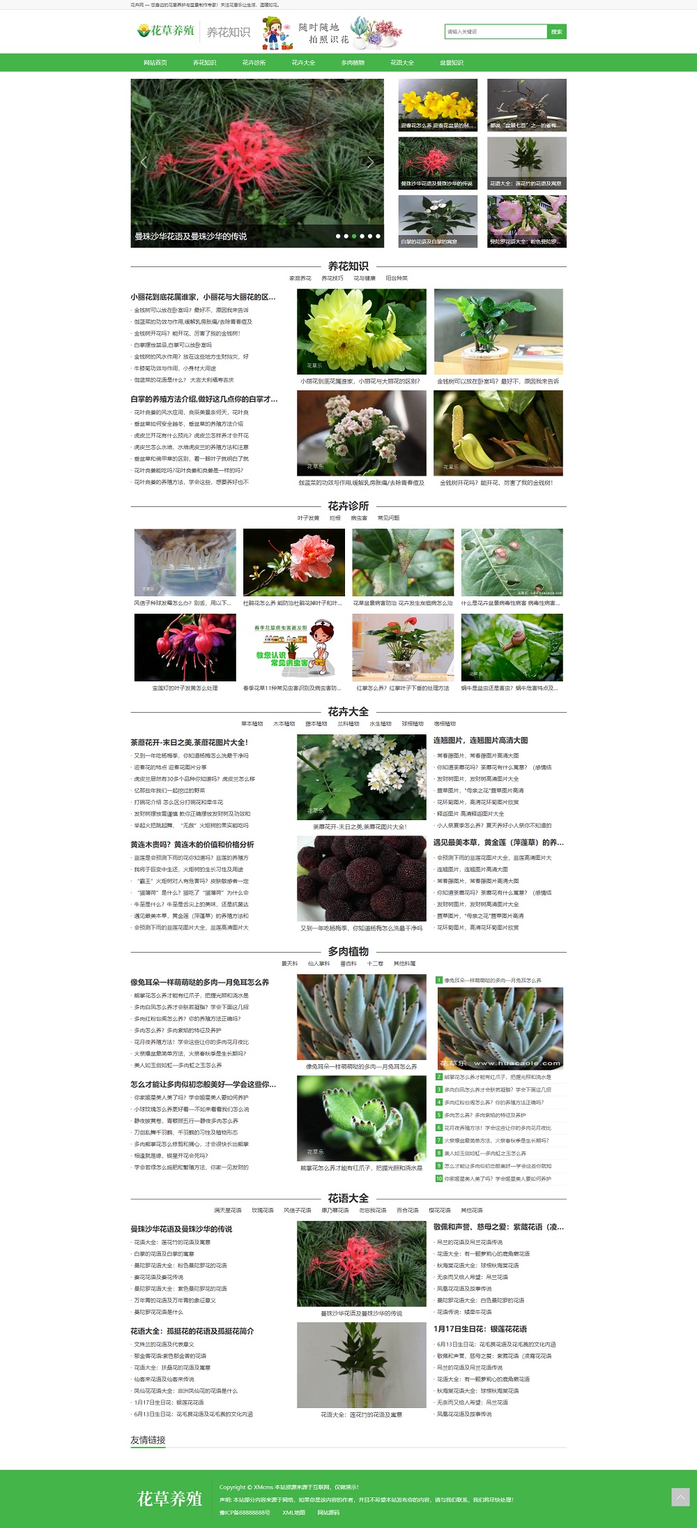 (PC+WAP)花卉养殖新闻资讯类pbootcms模板 绿色花草植物网站源码