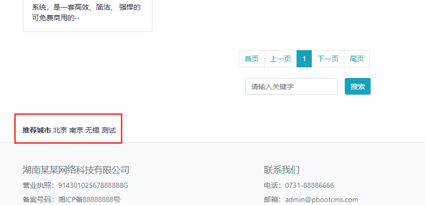 PbootCMS城市分站插件 生成任意城市的分站链接地址 支持分站同页跳转 实现dedecms织梦城市分站插件效果