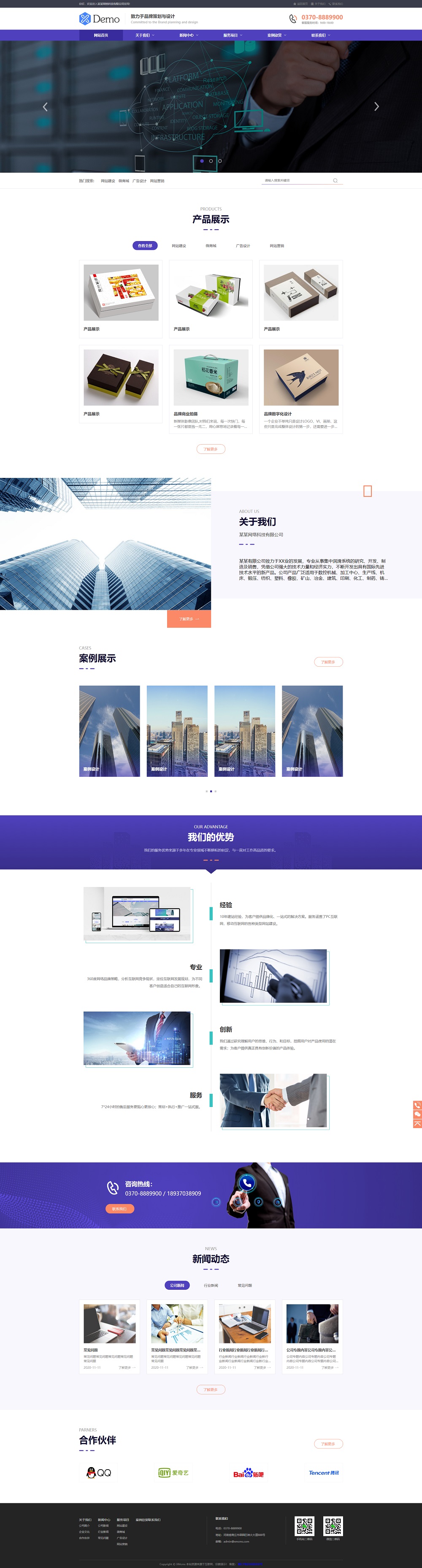 pbootcms网络广告类品牌策划设计类网站模板